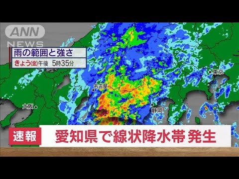 【速報】愛知県東部で線状降水帯による非常に激しい雨(2022年9月23日)
