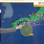 【台風１５号解説】「油断はしないで」近畿南部は大雨警戒　再び３連休に台風接近（2022年9月23日）