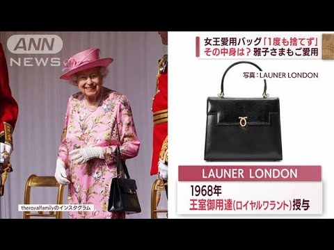 【英女王】“愛用バッグ”中身明らかに 置き方でサイン？ コート×帽子“女王コーデ”(2022年9月23日)