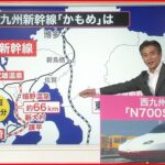 【開業】“日本一短い”「西九州新幹線」始発駅から終着駅まで23分？
