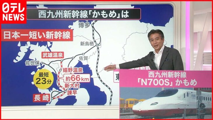【開業】“日本一短い”「西九州新幹線」始発駅から終着駅まで23分？
