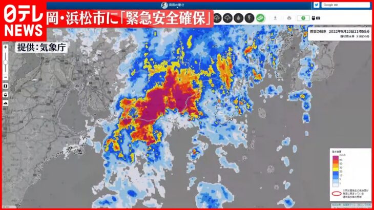 【速報】静岡県で「記録的短時間大雨情報」連発 ／ 浜松市では「緊急安全確保」 ／ 菊川は「氾濫危険情報」