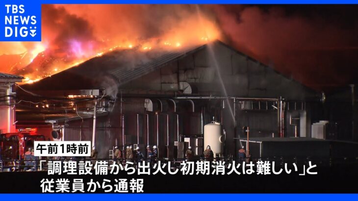 広島 マルハニチロの工場で火災　けが人の情報なし｜TBS NEWS DIG