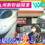 【現地取材】西九州新幹線開業の「光と影」計画から半世紀 地域活性化のカギとなるのか？
