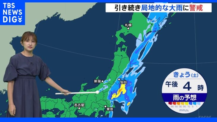 台風は温帯低気圧になるも関東周辺で雷雲 午後も局地的に非常に激しい雨に警戒【予報士解説】｜TBS NEWS DIG