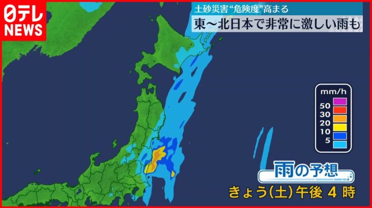 【土砂災害に警戒】東～北日本は午後も雨…局地的に激しく降る所も
