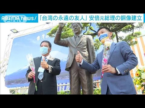 「台湾の永遠の友人」安倍元総理の等身大の銅像建立(2022年9月24日)