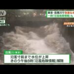 目黒川で急激な水位上昇　一時「氾濫危険情報」も(2022年9月25日)