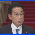 【速報】岸田総理　北朝鮮のミサイル発射「断じて容認できない」｜TBS NEWS DIG
