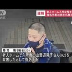 逃走中の男を札幌で逮捕　女性殺害容疑で指名手配(2022年9月25日)