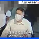 「バカは帰ってと言われカッとなり…」老人ホーム女性殺害事件　公開手配の職員の男、逃走先の札幌で逮捕「北海道で命絶とうとした」｜TBS NEWS DIG