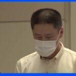 「『バカ』と言われカッとなった」老人ホーム女性殺害事件 男を逃走先の札幌で逮捕｜TBS NEWS DIG