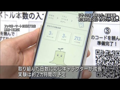 スマホで確認　ペットボトルリサイクル　ファミマ(2022年9月26日)