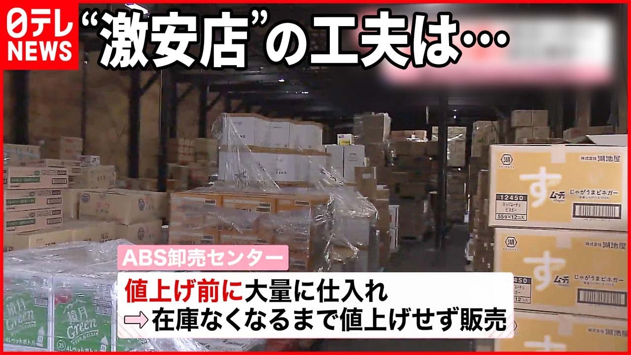 【値上げラッシュに対抗】“激安”スーパーや“290円”弁当店に100円ショップは…