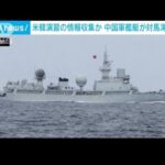 中国艦艇が対馬海峡を通過　日本海へ　米韓合同軍事演習の情報収集か(2022年9月26日)