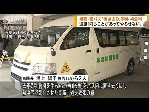 福岡　園バス“置き去り”事件の初公判　遺族が会見(2022年9月27日)