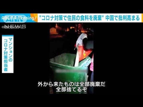 中国「コメと卵」捨てる動画に批判集中　背景に「ゼロコロナ利権」(2022年9月26日)