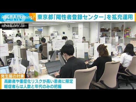東京都「陽性者登録センター」を拡充して運用始まる(2022年9月27日)