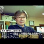 【独自】「至近距離から」ミャンマー・長井健司さん銃撃から15年　解剖医が初証言　(2022年9月27日)