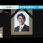 【解説】安倍元総理“賛否”の国葬 を終えて 政治部 野中里紗記者【ABEMA NEWS】(2022年9月27日)