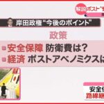 【解説】ポスト“安倍政治”の構築 突然の死の影響は…