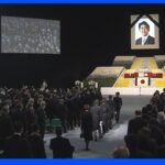 「お前ら日本人か」賛成派と反対派の衝突も･･･世論二分したまま迎えた国葬｜TBS NEWS DIG