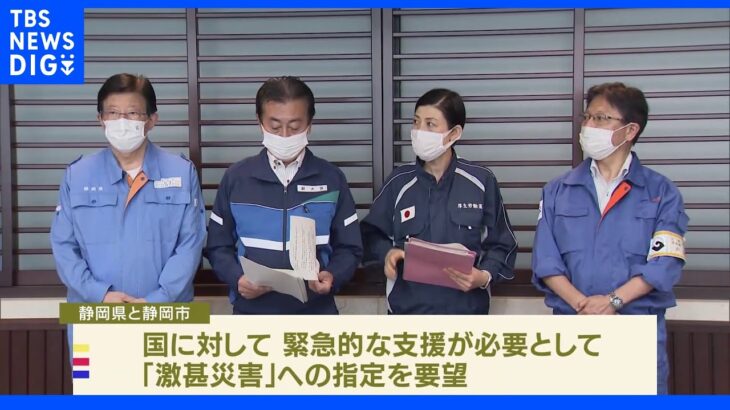 静岡 断水６万戸超　「激甚災害」指定を国に要望｜TBS NEWS DIG