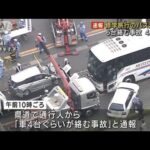 【速報】奈良・斑鳩町　修学旅行の観光バスと乗用車が衝突　4人が病院に搬送(2022年9月28日)