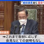 与野党から細田衆院議長の“旧統一教会との関係”説明求める声　国会会期めぐり野党反発も｜TBS NEWS DIG