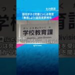 「無視しよう」担任が小２児童にいじめ発言を繰り返し、周りの児童のいじめ行為も煽る　滋賀県野洲市#shorts #読売テレビニュース