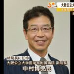 半年不在だった『大阪公立大学附属病院の新院長が決定』…新院長「不安を早急に解消」（2022年9月29日）