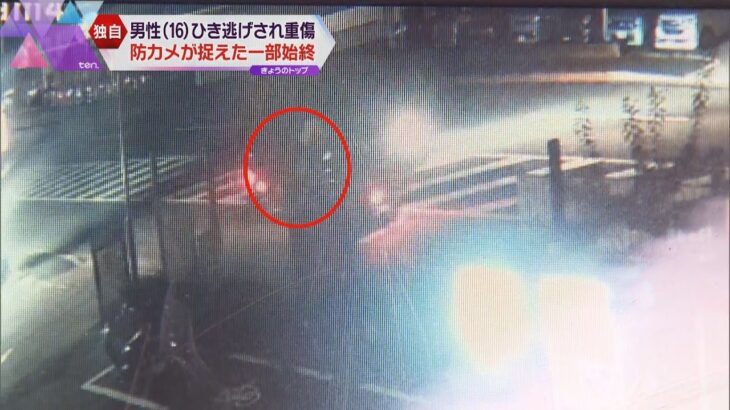 【防カメ映像】堺市でミニバイクをひき逃げ、犯行の一部始終　被害の１６歳男性は重傷
