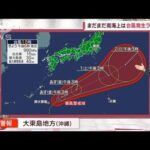 【関東の天気】まだまだ南海上は台風発生ラッシュ！(2022年9月29日)
