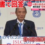 【“統一教会”との関係】細田衆院議長“教団”会合への出席認める 自民批判の立憲・辻元議員も…