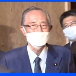 細田衆院議長が“旧統一教会との関係”追加説明へ　与野党が公邸で要請｜TBS NEWS DIG