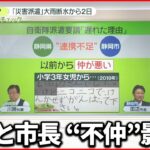 【“断水”静岡市】知事と市長の連携不足が背景？「国葬のせいで…」は誤り