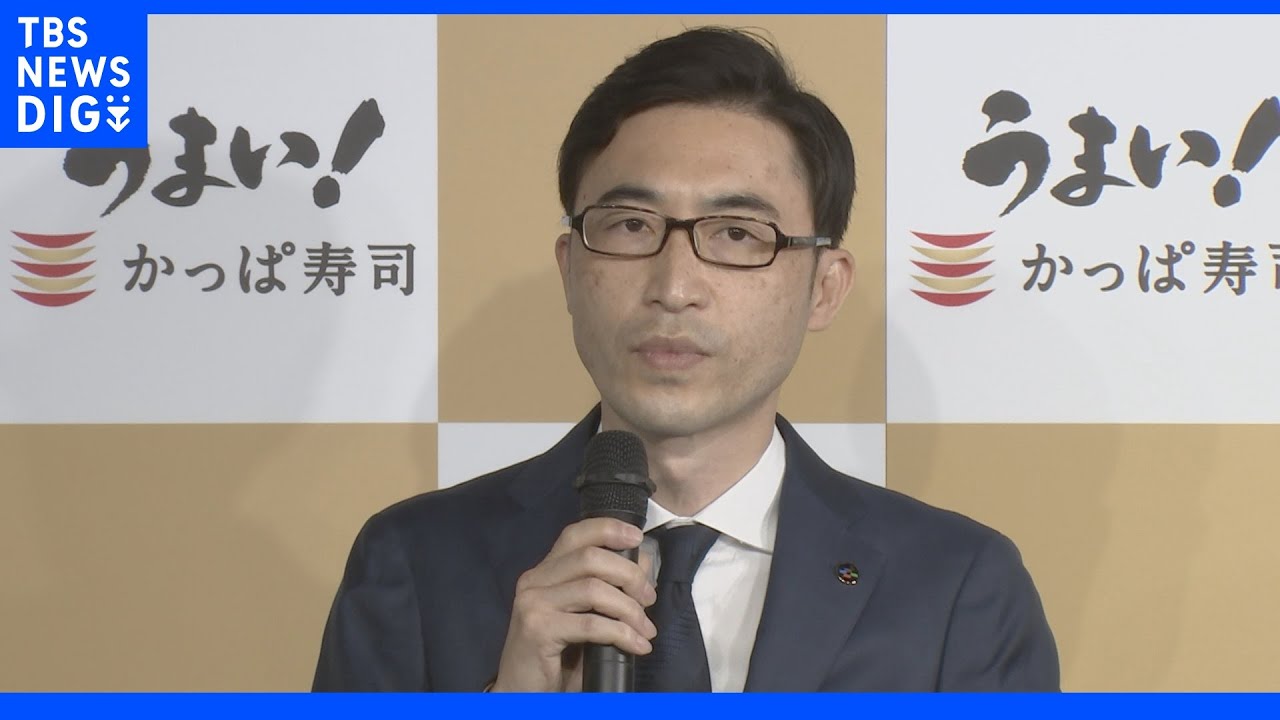 カッパ・クリエイトが「かっぱ寿司」社長の逮捕状取得でコメント|TBS NEWS DIG