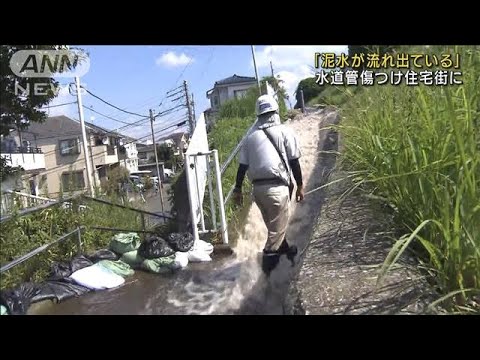 水道管傷つけ…横浜市の住宅街で路上に水あふれる(2022年9月30日)