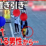 【歌舞伎町で“置き引き”】路上で寝ている男性から… 現金含め30万円近くの被害