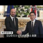 岸田総理「弔問外交」2日目　EUや豪印首脳らと会談(2022年9月27日)