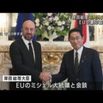 岸田総理「弔問外交」2日目　EUや豪印首脳らと会談(2022年9月27日)