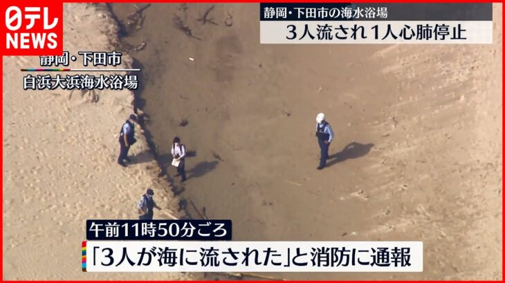 【海水浴場】ボディーボード中に溺れたか 3人救助も1人が心肺停止