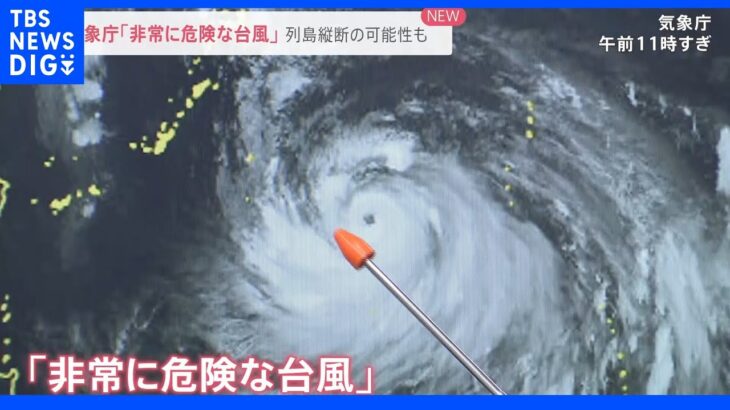 「非常に危険な台風」3連休中に列島縦断の可能性 花火イベント会場では台風への備えも…｜TBS NEWS DIG