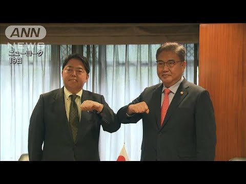 3カ月連続で日韓外相会談 関係改善に向け協議継続へ(2022年9月20日)