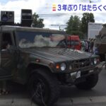 自衛隊の車や消防車…3年ぶり「特殊車両」が集まる催し　大人も子どもも満喫　丹波市（2022年9月5日）