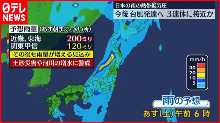 【熱帯低気圧】またも3連休を台風が直撃か 台風に発達し近畿や東海に接近のおそれ