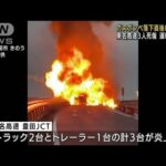 東名・車炎上3人死傷　ガスボンベ落下直後に出火か(2022年9月29日)
