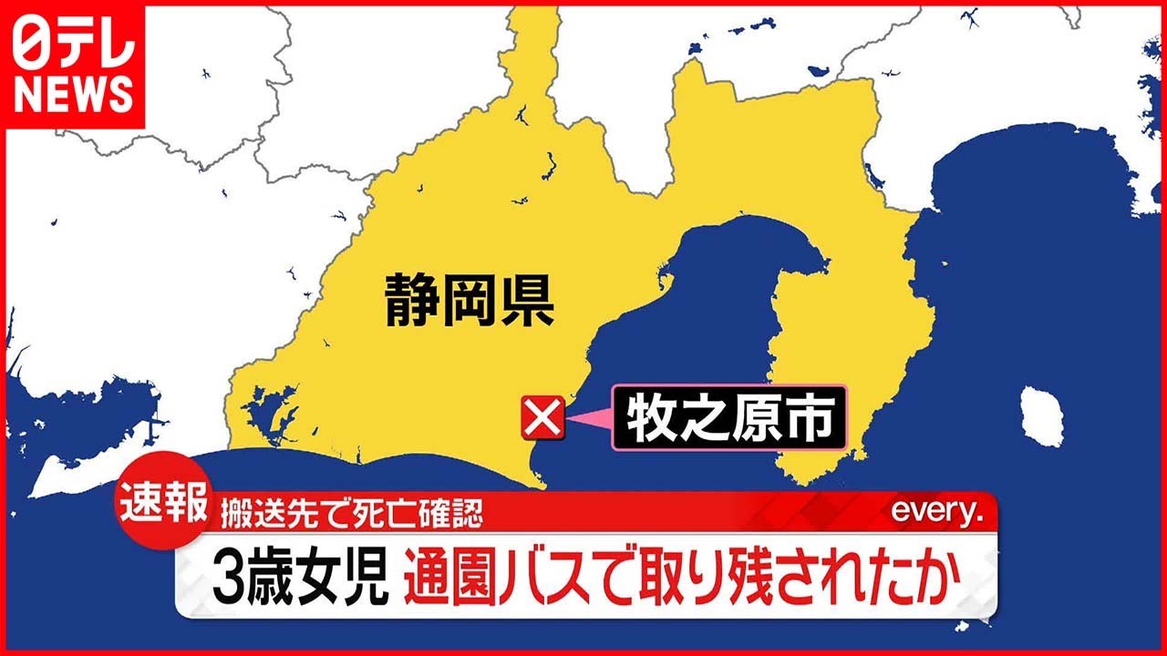 【速報】3歳女児…通園バスに取り残されたか 搬送先で死亡確認