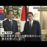 岸田総理　弔問外交3日目 韓国首相らと会談(2022年9月28日)