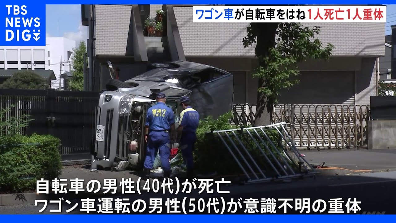 ワゴン車が歩道に突っ込み…車3台と自転車絡む多重事故で40代男性死亡 1人が意識不明 東京・江戸川区|TBS NEWS DIG